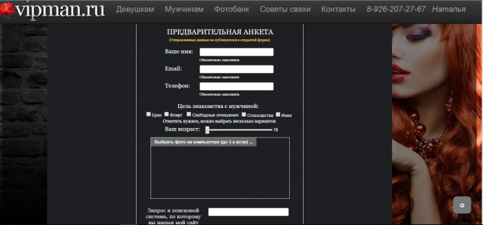 регистрация на сайте Vipman.ru
